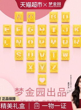 梦金园26字母黄金转运珠英文足金可DIY情侣手绳生日节日送礼物