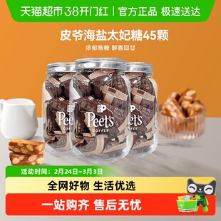 Peet'sCoffee皮爷咖啡海盐太妃糖法式杏仁果仁糖独立包装105g*3罐