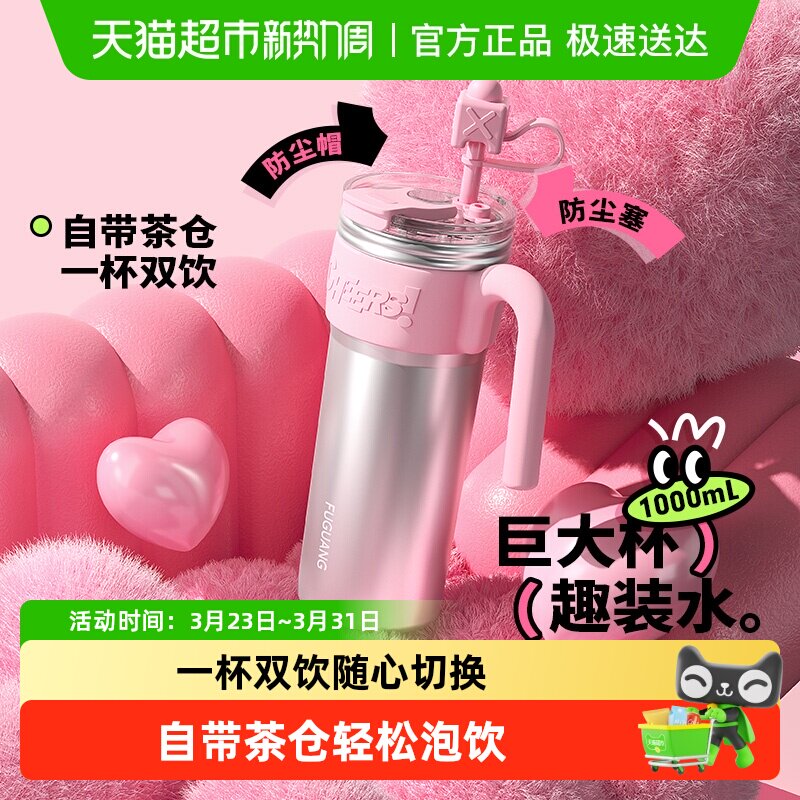 富光保温杯316L水杯大容量高颜值多巴胺女生带吸管冰霸杯办公泡茶