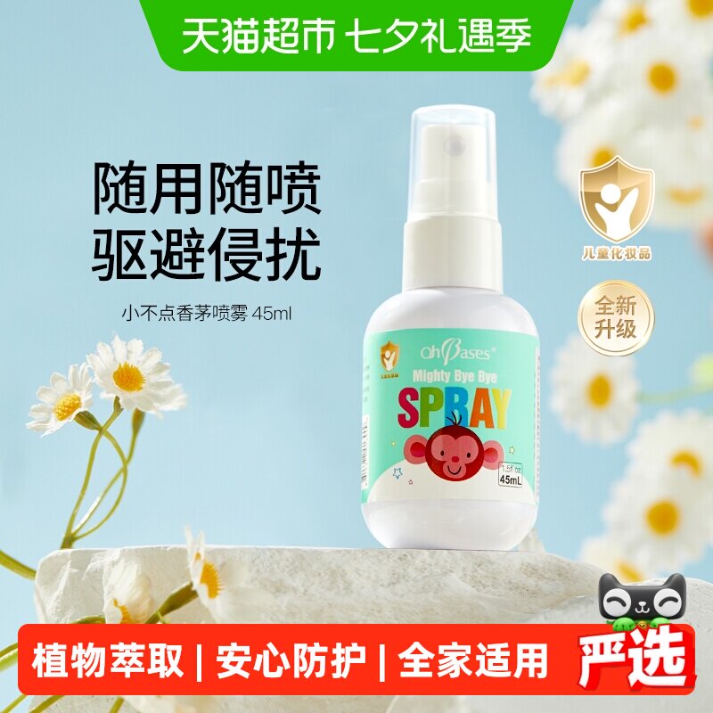 欧比信香茅驱避喷雾亲肤45ml
