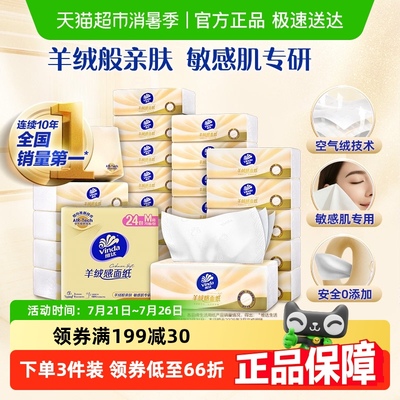 维达新品上市羊绒感抽纸