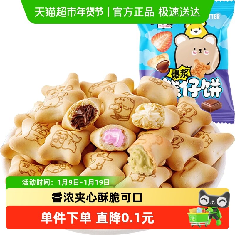 爆浆巧克力小熊灌心饼干25g代餐休闲零食早餐儿童小吃零食广场