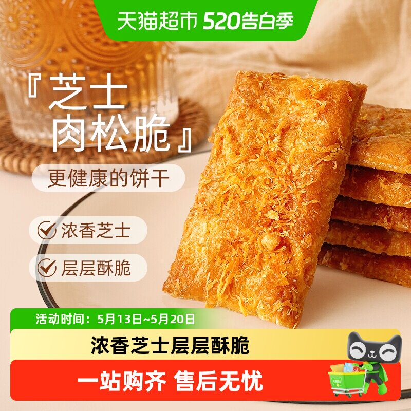 煌记饼干芝士味肉松脆千层酥脆香休闲早餐网红零食独立包装