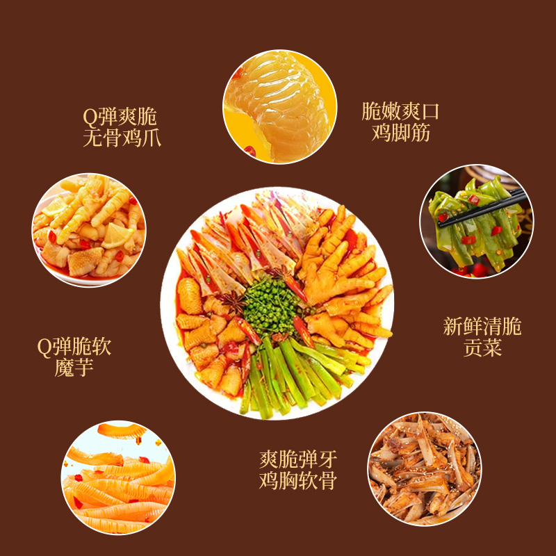 椒麻暴击，脆爽上头！贡菜魔芋+鸡软骨鸡脚筋，开袋即食超解馋！