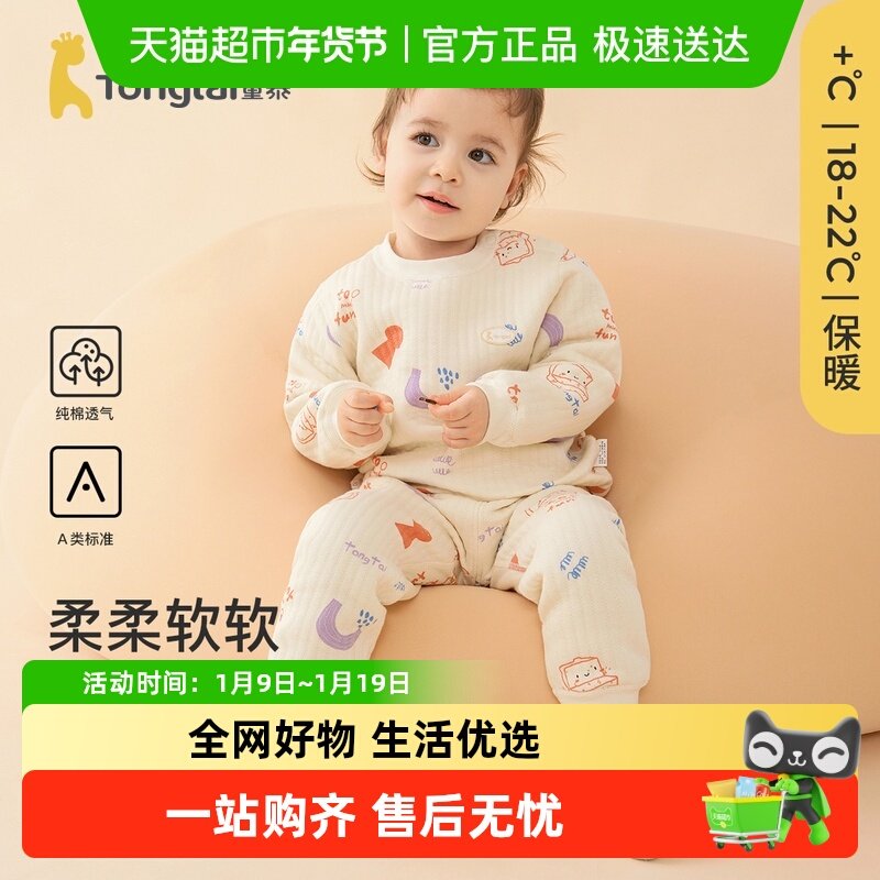童泰宝宝套装秋冬季纯棉婴儿衣服儿童保暖内衣家居服加厚上衣长裤