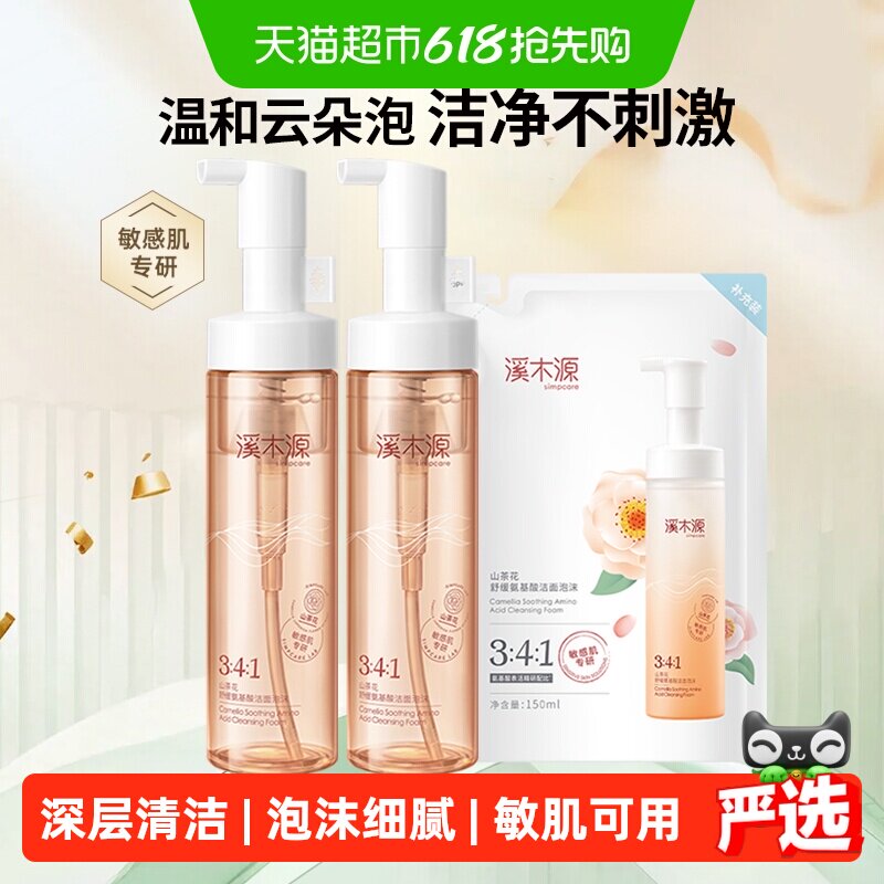 溪木源山茶花洁面泡沫氨基酸慕斯洗面奶敏感肌男女深层清洁护肤品