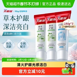 六必治牙膏清火护龈防蛀含氟草本精粹清新口气健齿洁白家庭装