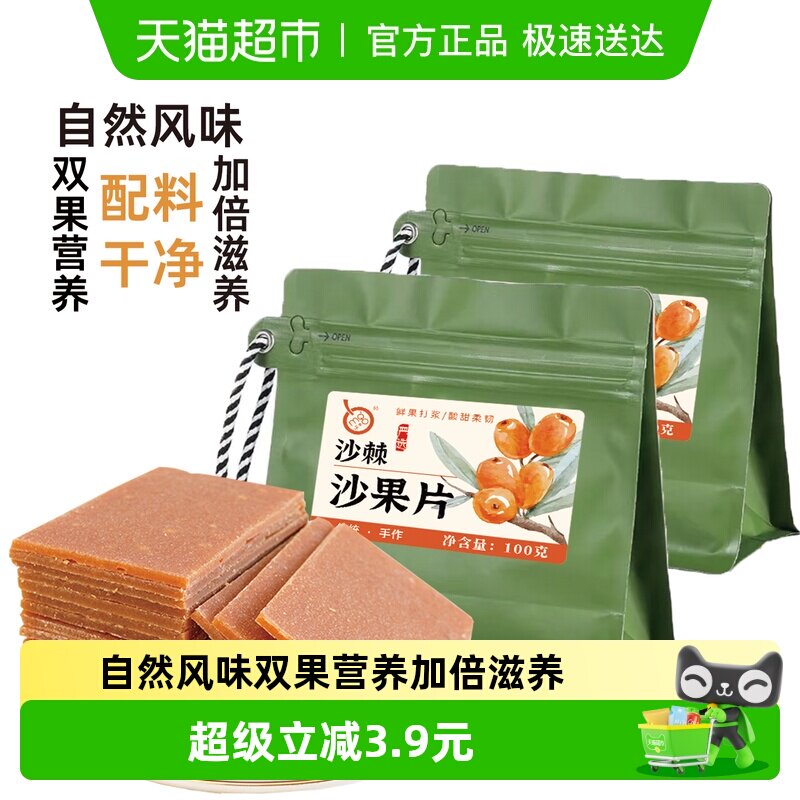 满果沙棘沙果干无核零食果干山楂片条酸甜办公室小吃100g*2袋