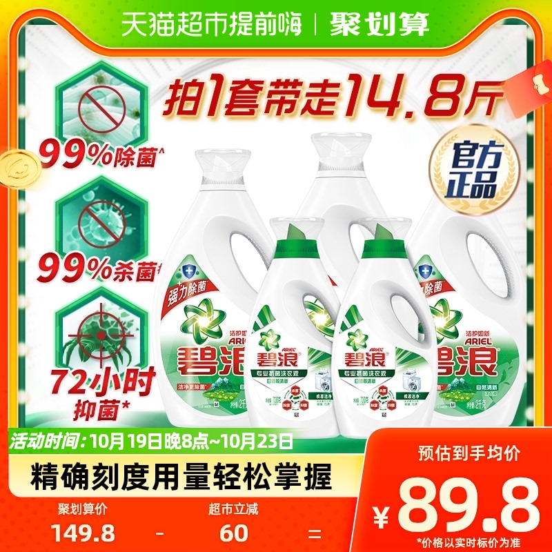 碧浪洗衣液自然清新14.8斤持久留香除菌官方正品整箱批