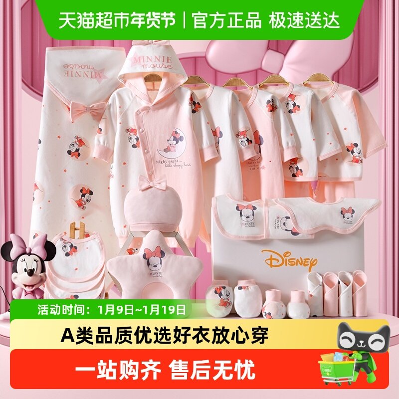 迪士尼纯棉新生婴儿衣服礼盒套装秋冬季初生宝宝满月见面礼物高档