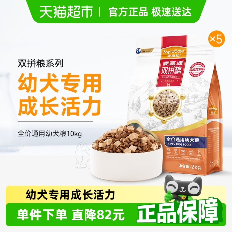 麦富迪冻干双拼小型犬