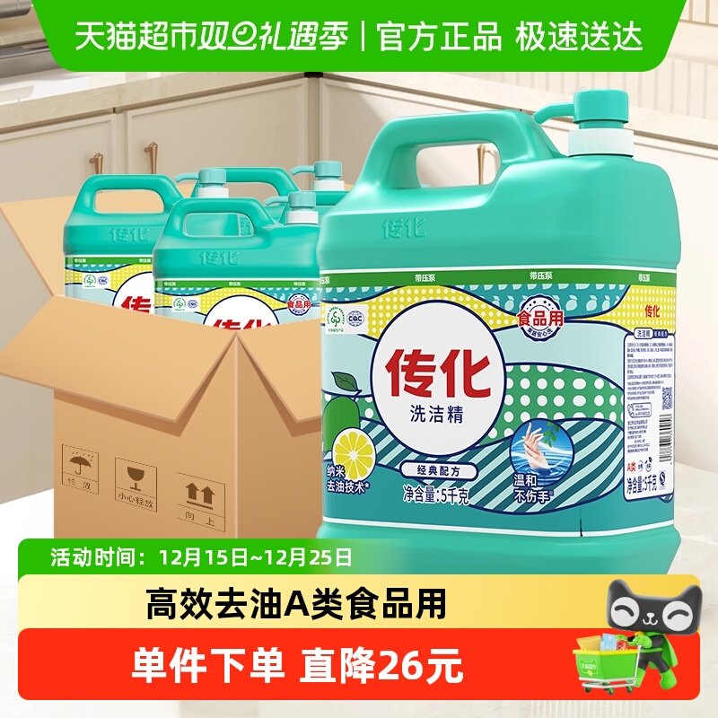 传化高效去油污洗洁精5kg×4桶
