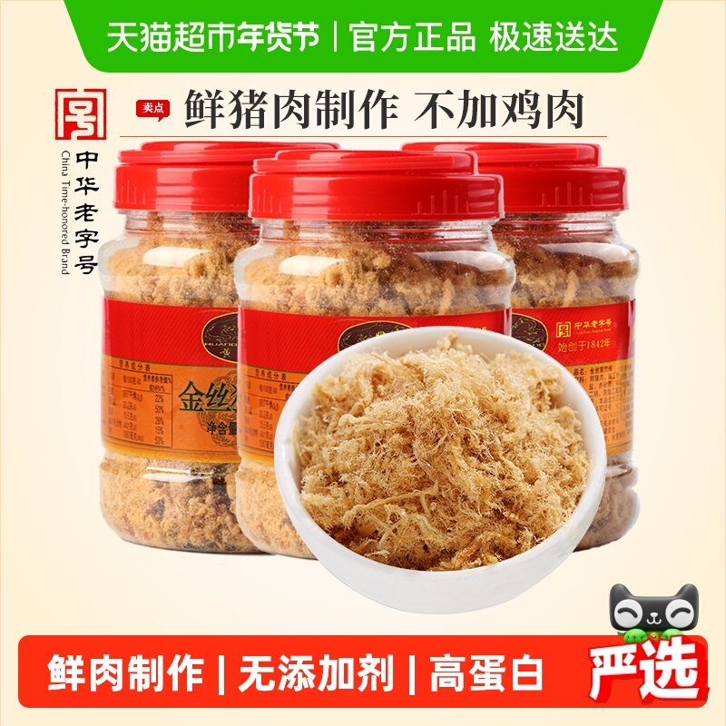 黄金香中华老字号金丝猪肉绒250gX3罐厦门特产配粥寿司三明治均可,零食/坚果/特产,猪肉类,淘宝优惠券,粉丝福利购,淘宝优惠卷