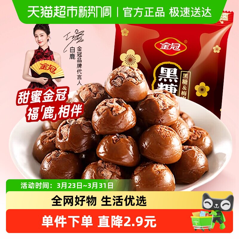 金冠黑糖话梅糖468g结婚婚庆喜糖招待夹心硬糖果怀旧童年零食年货