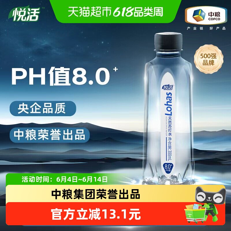悦活中粮天然苏打水弱碱性无糖无气零添加饮用水整箱