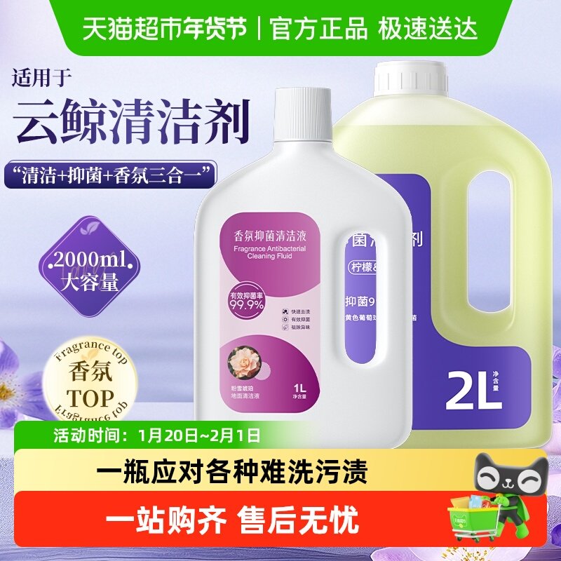 适用于云鲸清洁剂J5/J6逍遥002扫地机器人专用抑菌清洗液大容量,生活电器,洗地机配件/耗材,淘宝优惠券,粉丝福利购,淘宝优惠卷