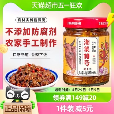 湘集10号牛肉酱香辣下饭菜拌面酱