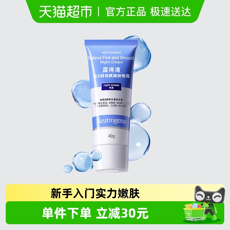 露得清保湿补水维A醇抗皱面霜