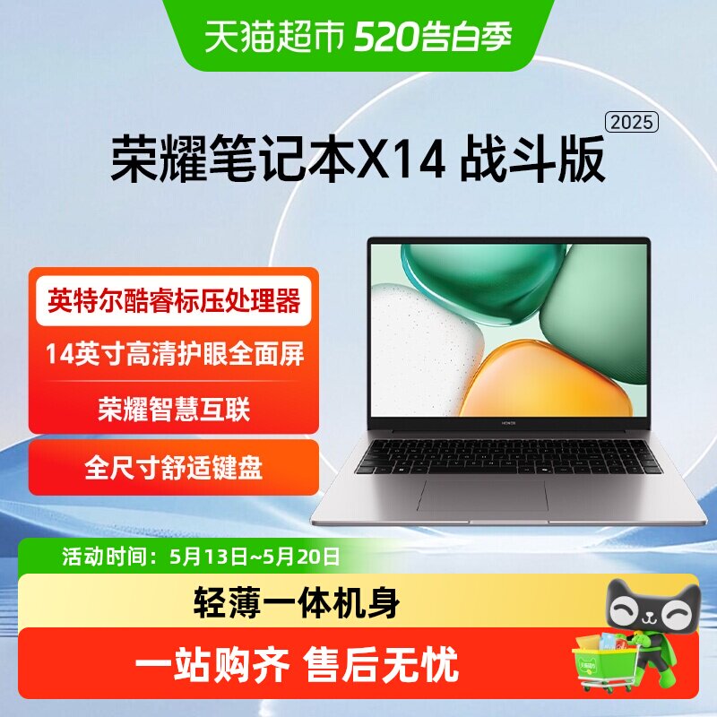 HONOR/荣耀笔记本x14战斗版 2025 13代英特尔酷睿i