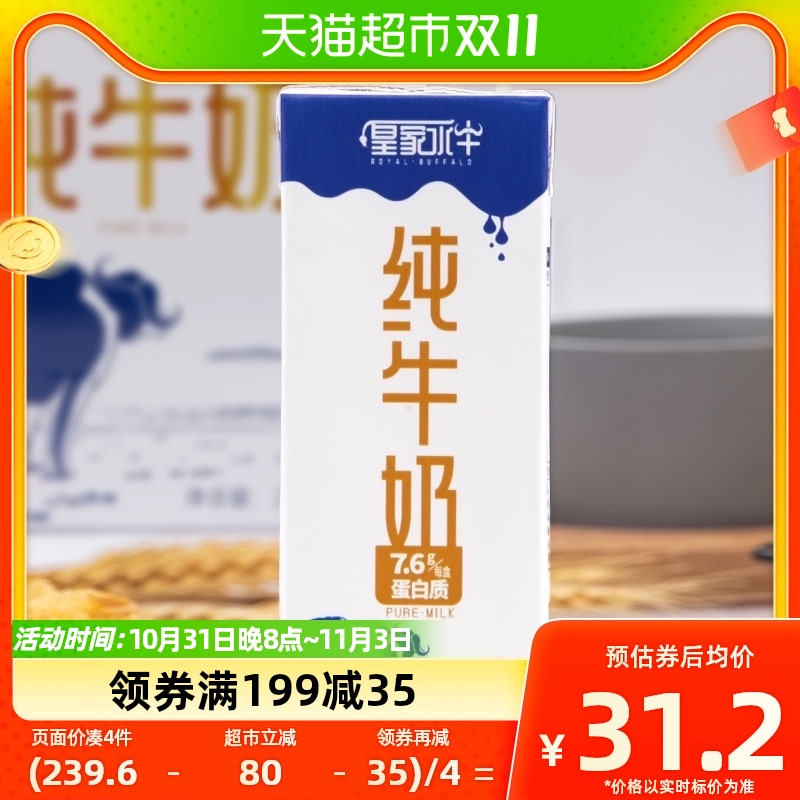 皇氏乳业皇家水牛纯牛奶200ML*10盒水牛奶儿童孕妇营养早餐奶整箱怎么看?