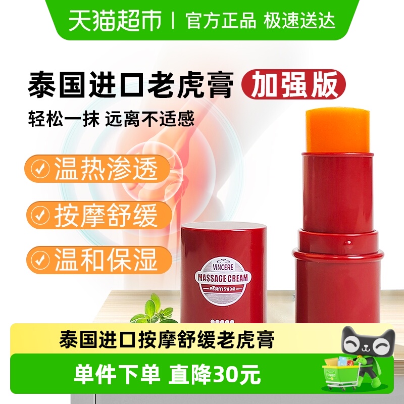 泰国老虎按摩膏5.5g×1支加强版