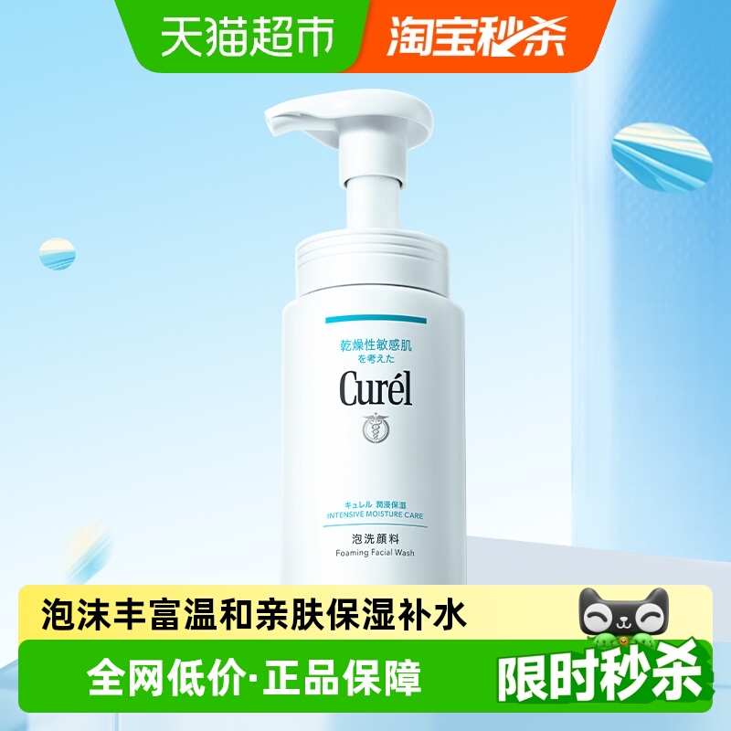 Curel珂润氨基酸泡沫洗面奶