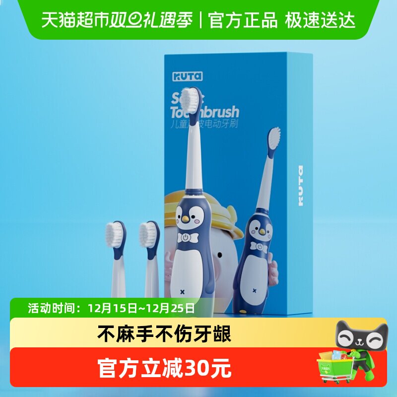 KUTA软毛护龈3-12岁儿童电动牙刷
