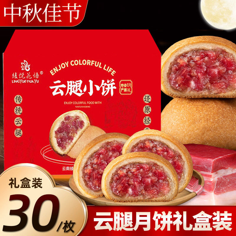 云南特产云腿月饼宣威火腿传统糕点点心休息解馋小零食散装礼盒装