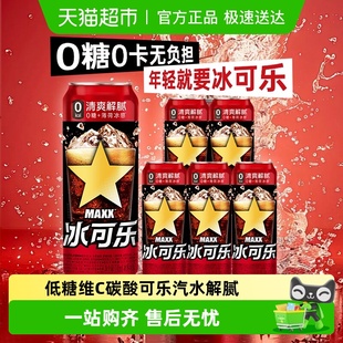 MAXX碳酸饮料汽水冰可乐特浓柠檬柚子树莓桃桃葡萄柚果汁饮品 包邮