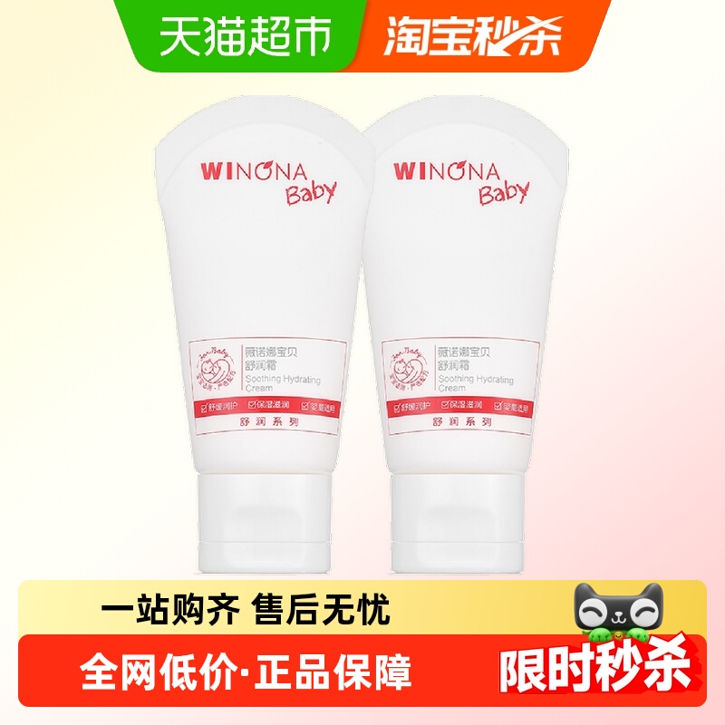薇诺娜宝贝舒润霜10g×2支