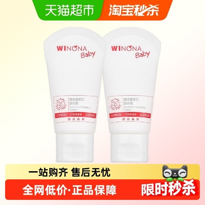 薇诺娜宝贝舒润霜10g×2支