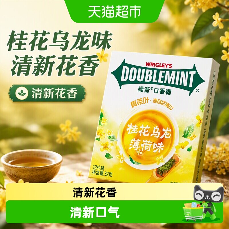 绿箭无糖桂花乌龙口香糖32g图片