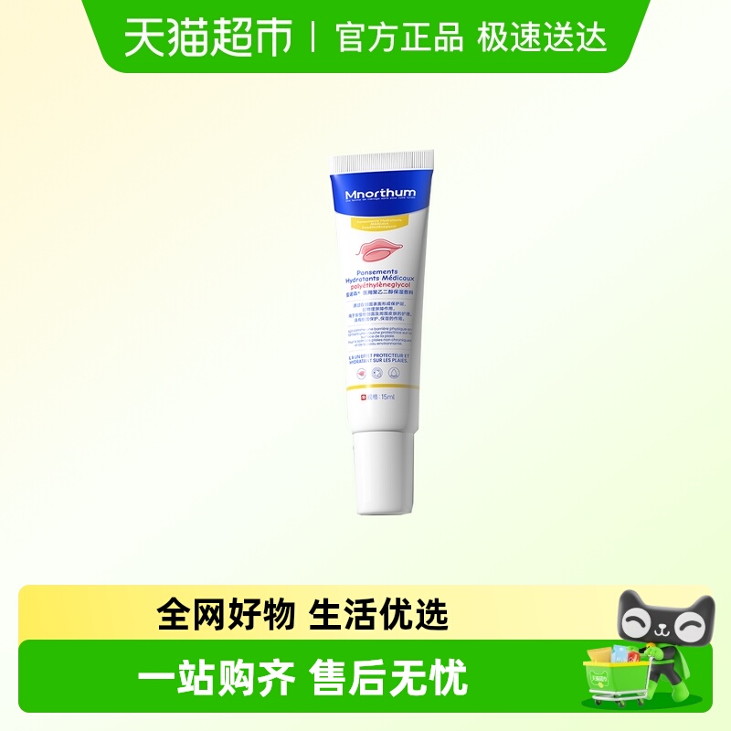 曼诺森医用唇炎润唇膏