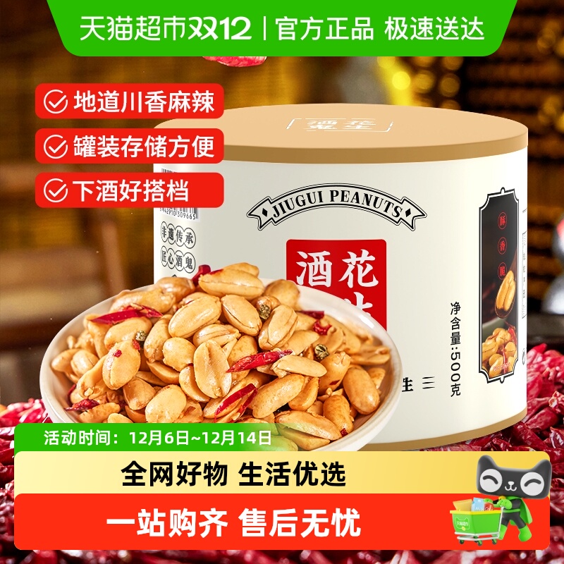 酒鬼花生米麻辣味罐装坚果零食休闲网红小吃宵夜下酒菜露营下午茶