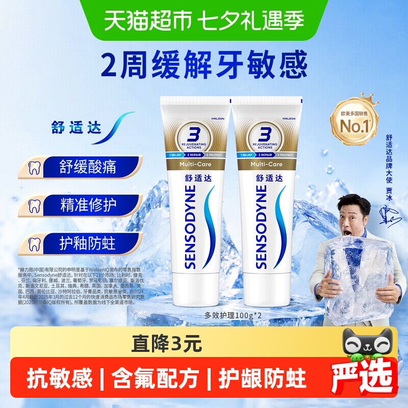 舒适达多效护理牙膏200g抗敏感