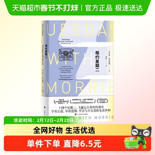 相约星期二(精)