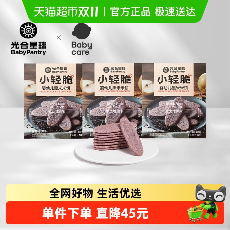 【顺丰包邮】babycare光合星球婴标黑米饼磨牙棒饼干宝宝零食辅食