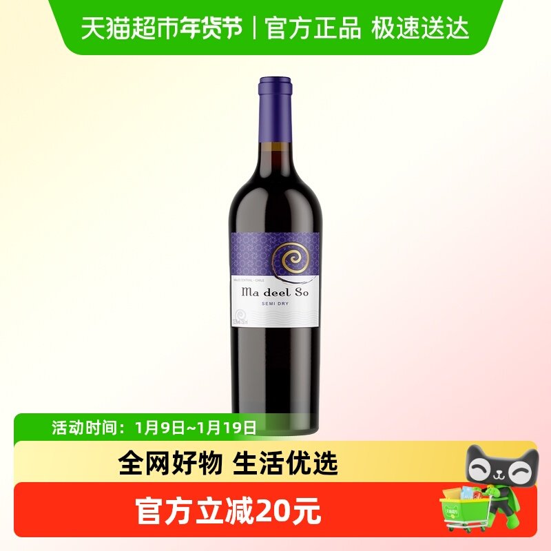 干露马代苏精选半干红葡萄酒智利原酒进口红酒干露酒庄