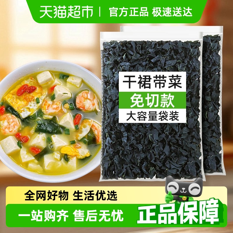 裙带菜干货海藻商用免洗海带嫩苗干裙带菜干货非特级海带苗嫩
