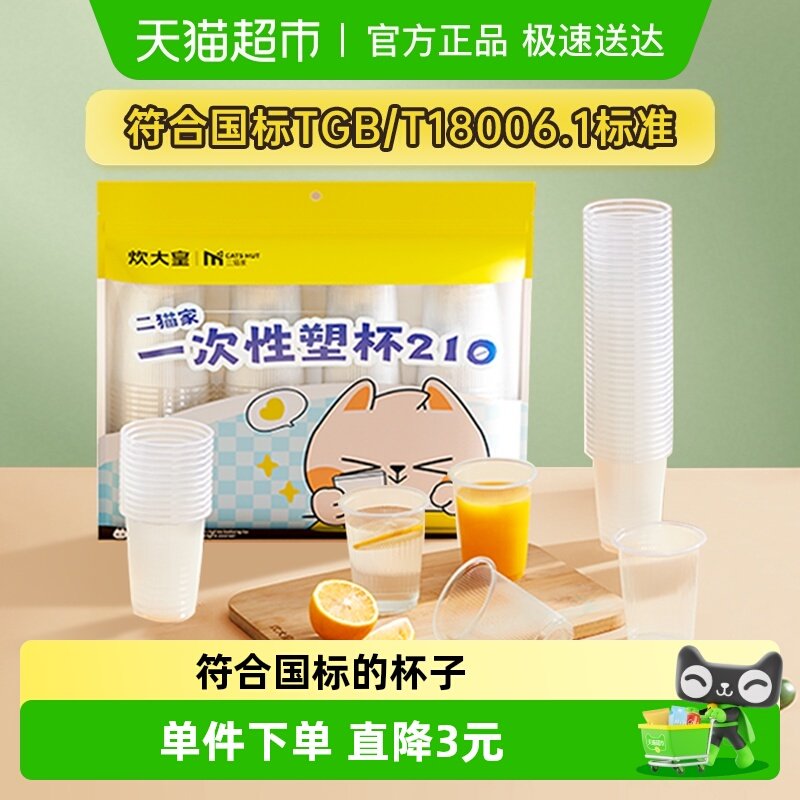 炊大皇塑杯一次性杯子210ml家用批发不易渗漏食品级水杯野餐露营