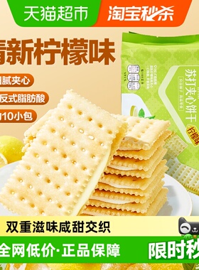 良品铺子苏打夹心饼干柠檬味270g下午茶早餐休闲零食