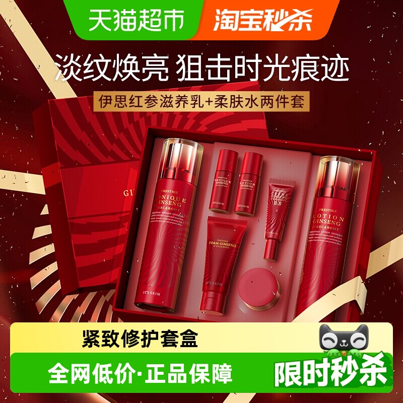 it's skin/伊思红参蜗牛水乳礼盒抗皱补水保湿护肤套盒