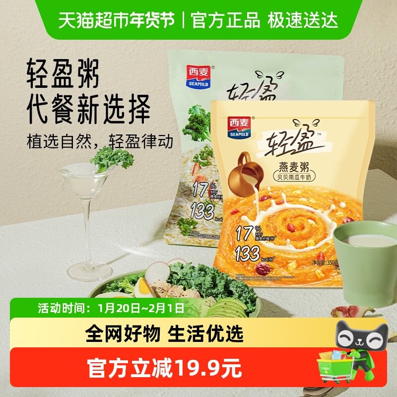 西麦燕麦粥南瓜牛奶羽衣甘蓝鸡肉独立小袋装饱腹代餐,咖啡/麦片/冲饮,蔬菜谷物混合麦片,淘宝优惠券,粉丝福利购,淘宝优惠卷