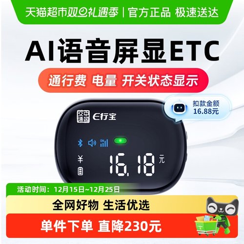 e行宝AI语音屏显ETC