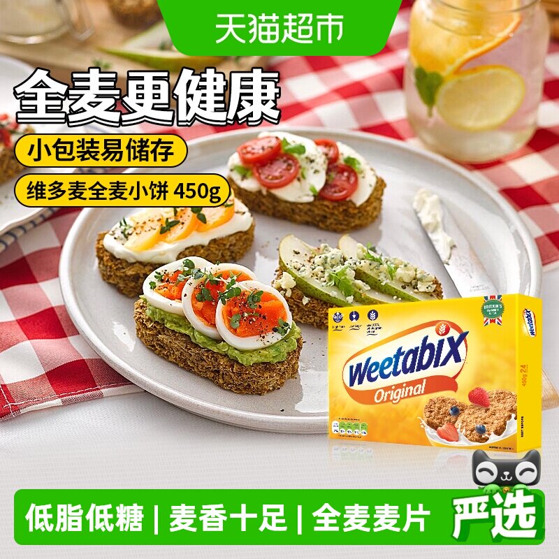Weetabix维多麦即食谷物全麦小饼低脂低糖富含蛋白质健康饱腹代餐实拍图 商品