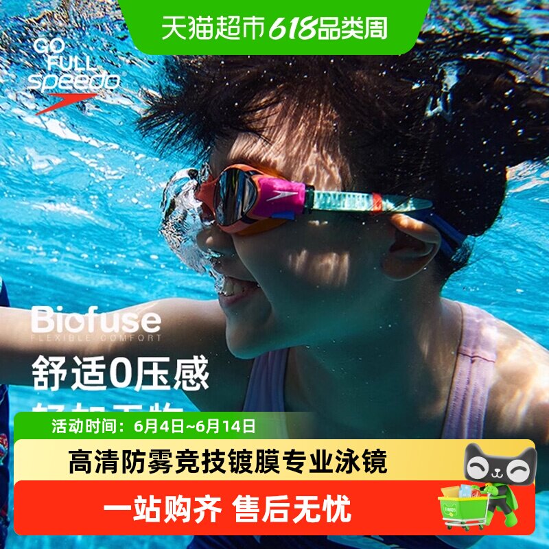Speedo儿童泳镜男女童大框舒适云感防水防雾高清专业训练游泳镜