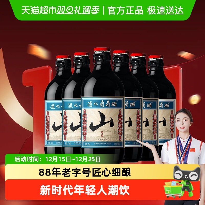 通化葡萄酒 山葡萄起泡酒甜型红酒 低度微醺搭配烧烤7度