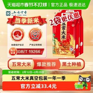 五稻田大米五常大米5kg*2真空包装东北大米20斤粳米2025年新米