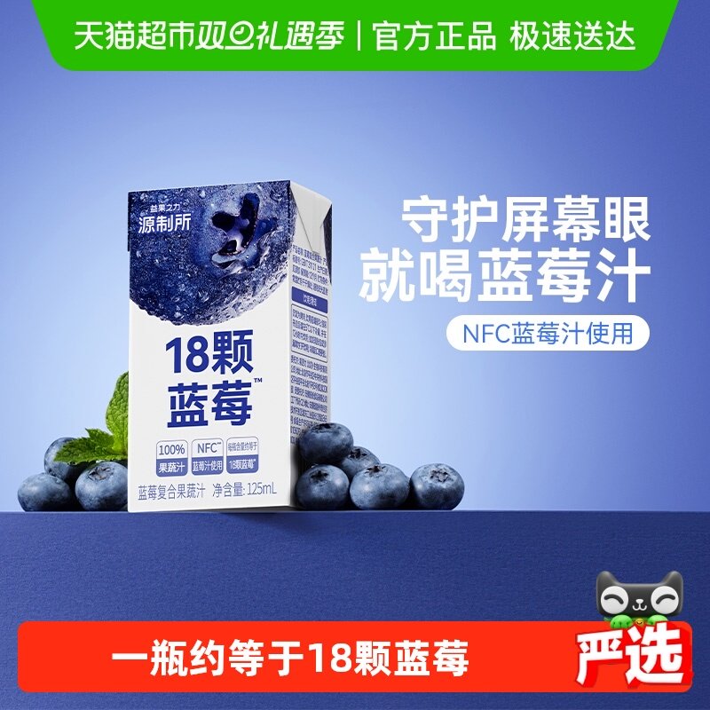 源制所蓝莓汁果蔬饮料125ml×32瓶