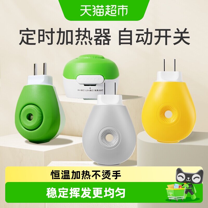 润本插电式室内驱蚊液加热器图片
